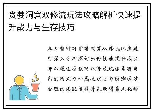 贪婪洞窟双修流玩法攻略解析快速提升战力与生存技巧
