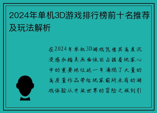 2024年单机3D游戏排行榜前十名推荐及玩法解析