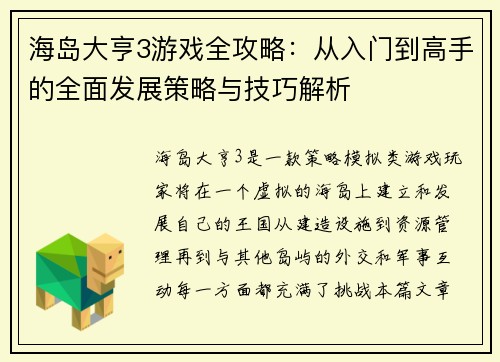 海岛大亨3游戏全攻略：从入门到高手的全面发展策略与技巧解析