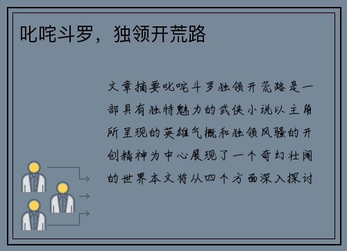 叱咤斗罗，独领开荒路