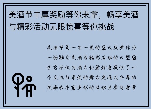 美酒节丰厚奖励等你来拿，畅享美酒与精彩活动无限惊喜等你挑战