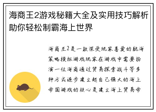海商王2游戏秘籍大全及实用技巧解析助你轻松制霸海上世界