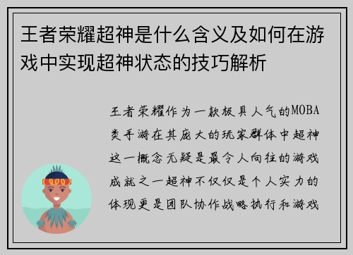 王者荣耀超神是什么含义及如何在游戏中实现超神状态的技巧解析